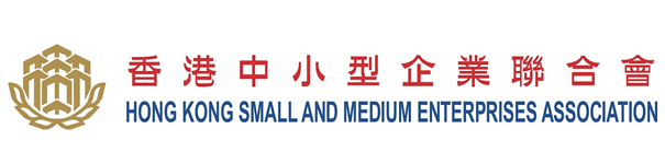 香港中小型企業聯會